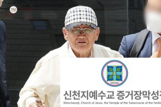 Iglesia Shincheonji cuestiona decisión judicial que mantiene detenido a su presidente Man Hee Lee